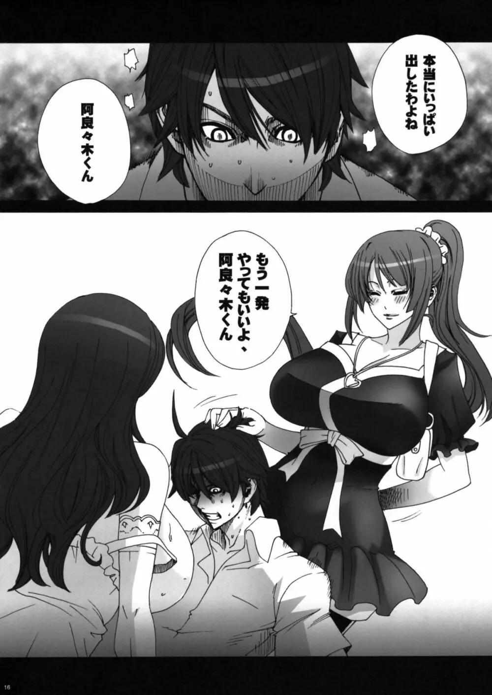 双物語 其ノ弐 Twin Monogatari Page.15