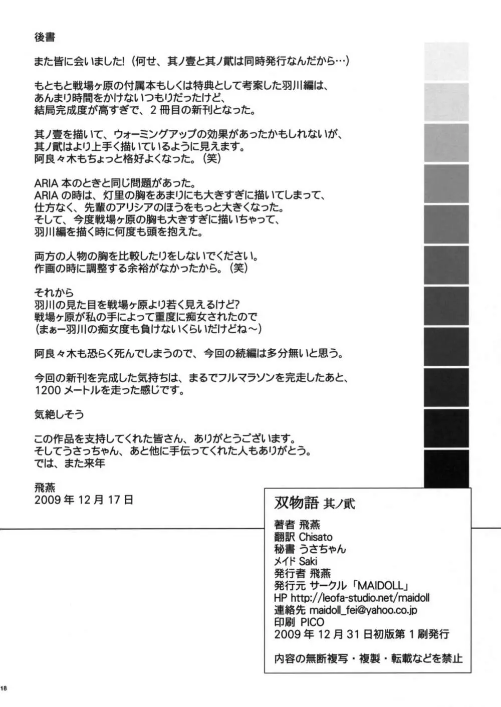 双物語 其ノ弐 Twin Monogatari Page.17