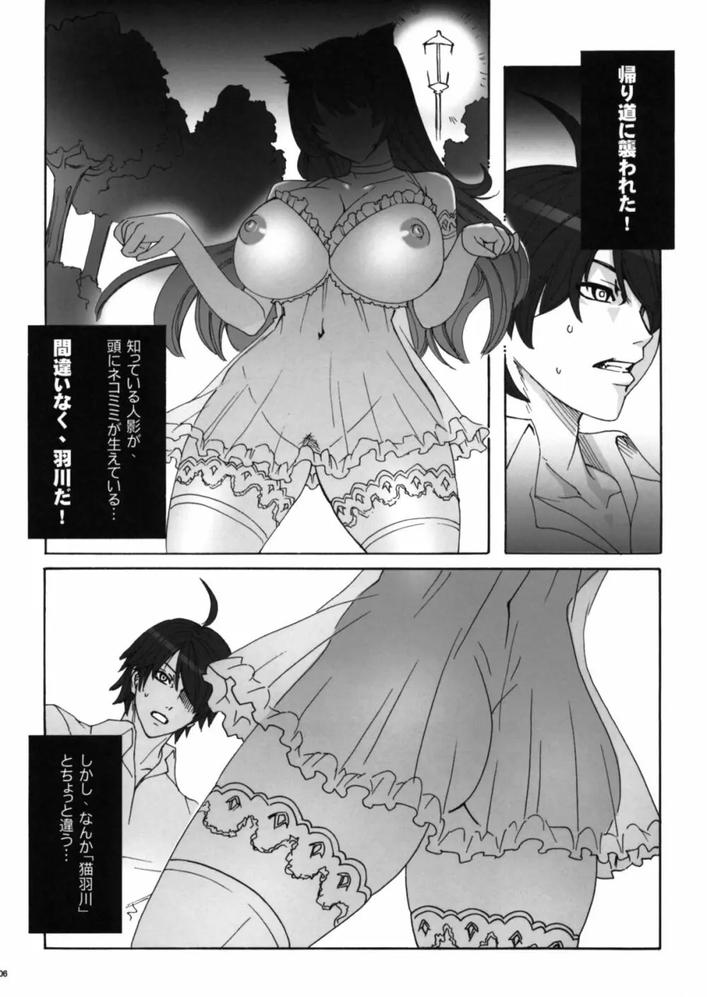 双物語 其ノ弐 Twin Monogatari Page.5