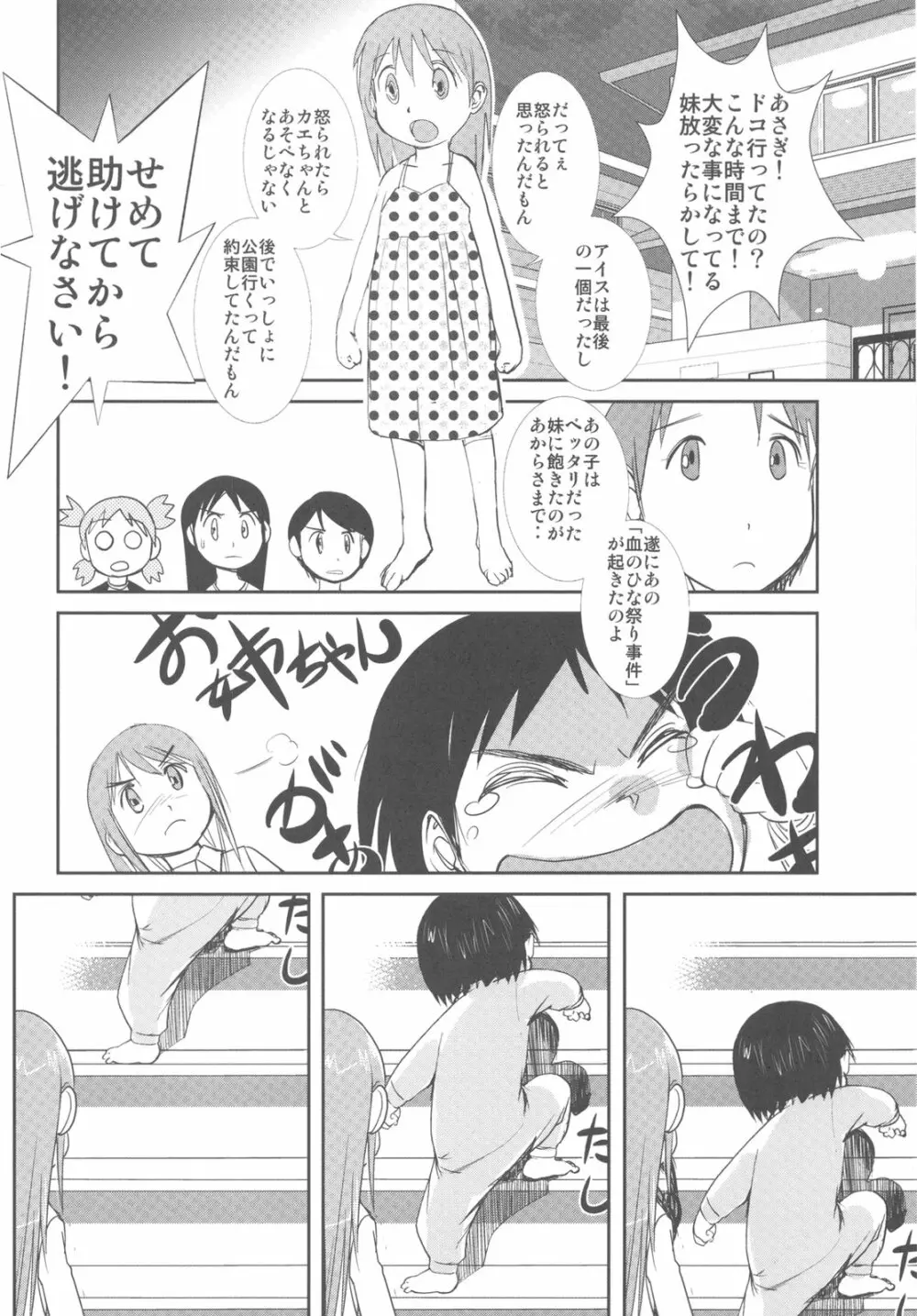 カカッと! 2 Page.68