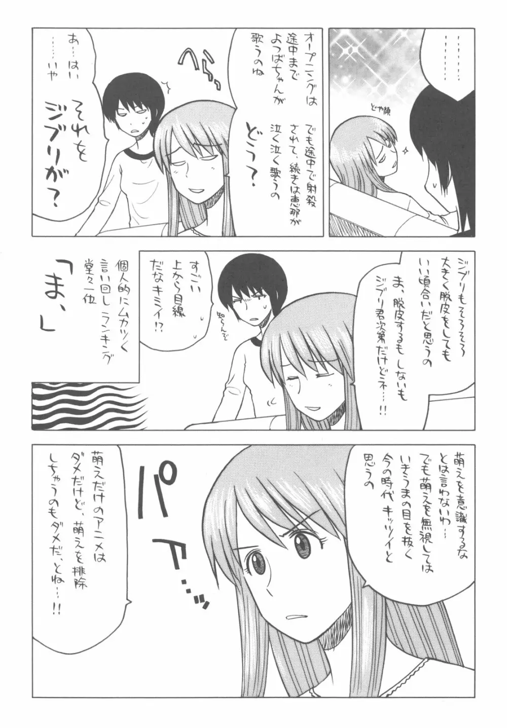 カカッと! 2 Page.8