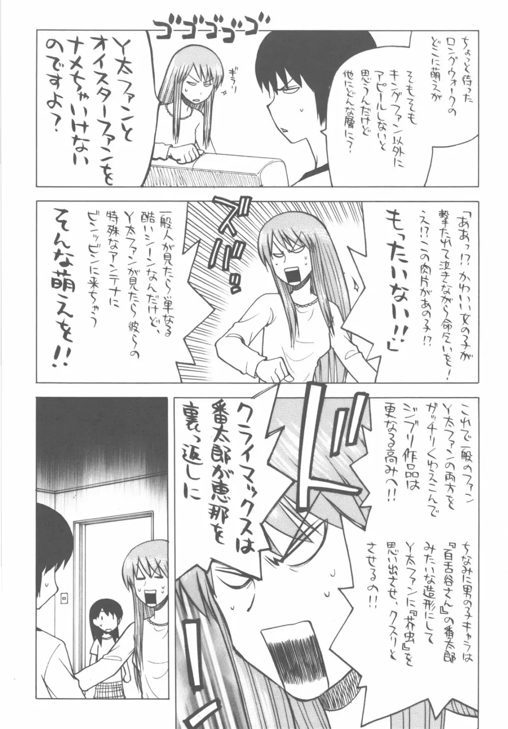 カカッと! 2 Page.9