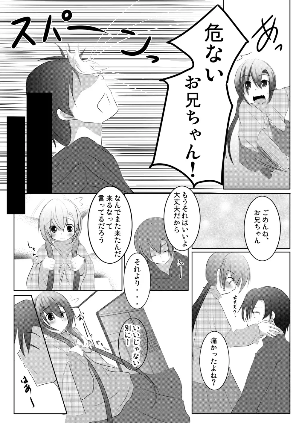 ななみちゃんは妹さん Page.11