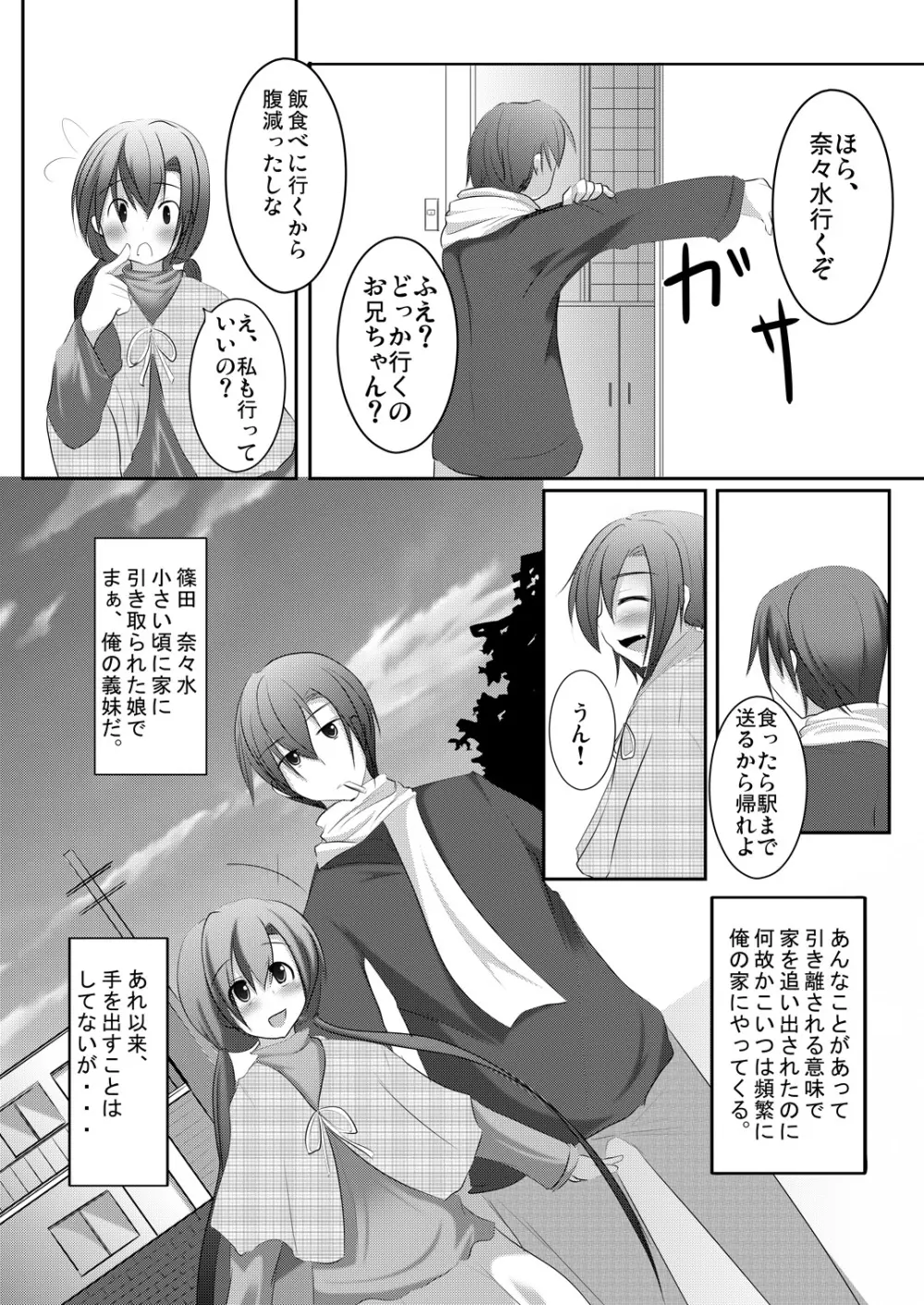 ななみちゃんは妹さん Page.12