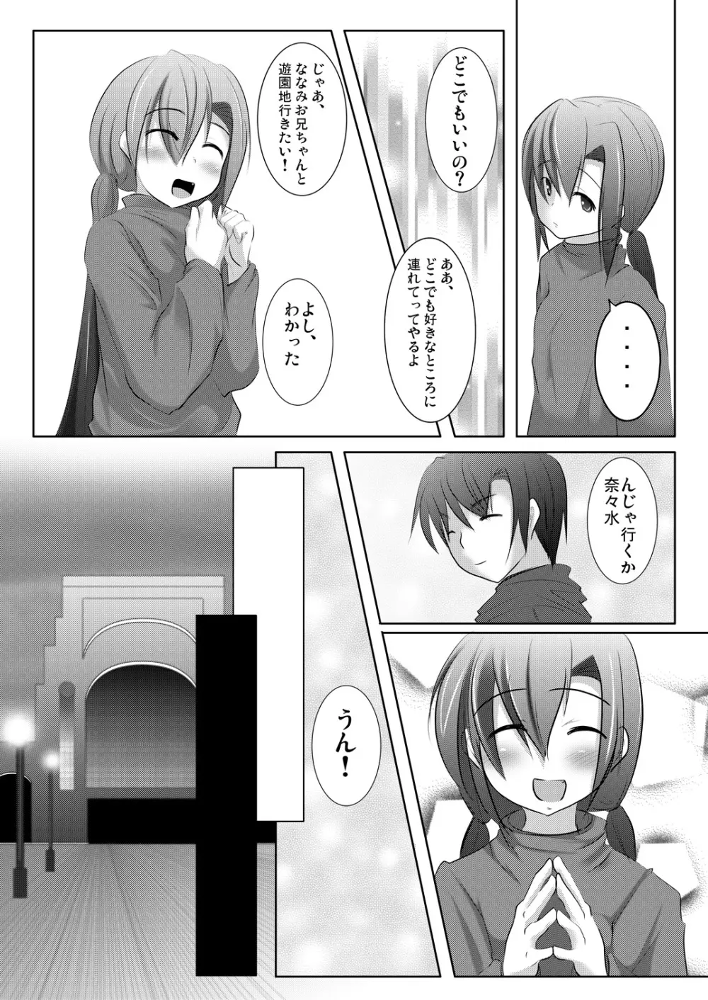 ななみちゃんは妹さん Page.15