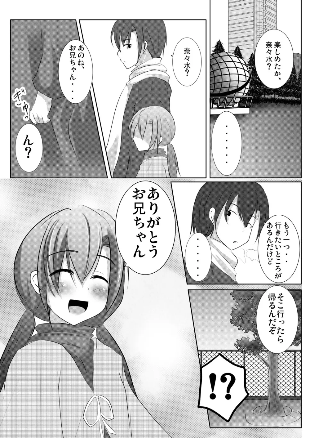 ななみちゃんは妹さん Page.16