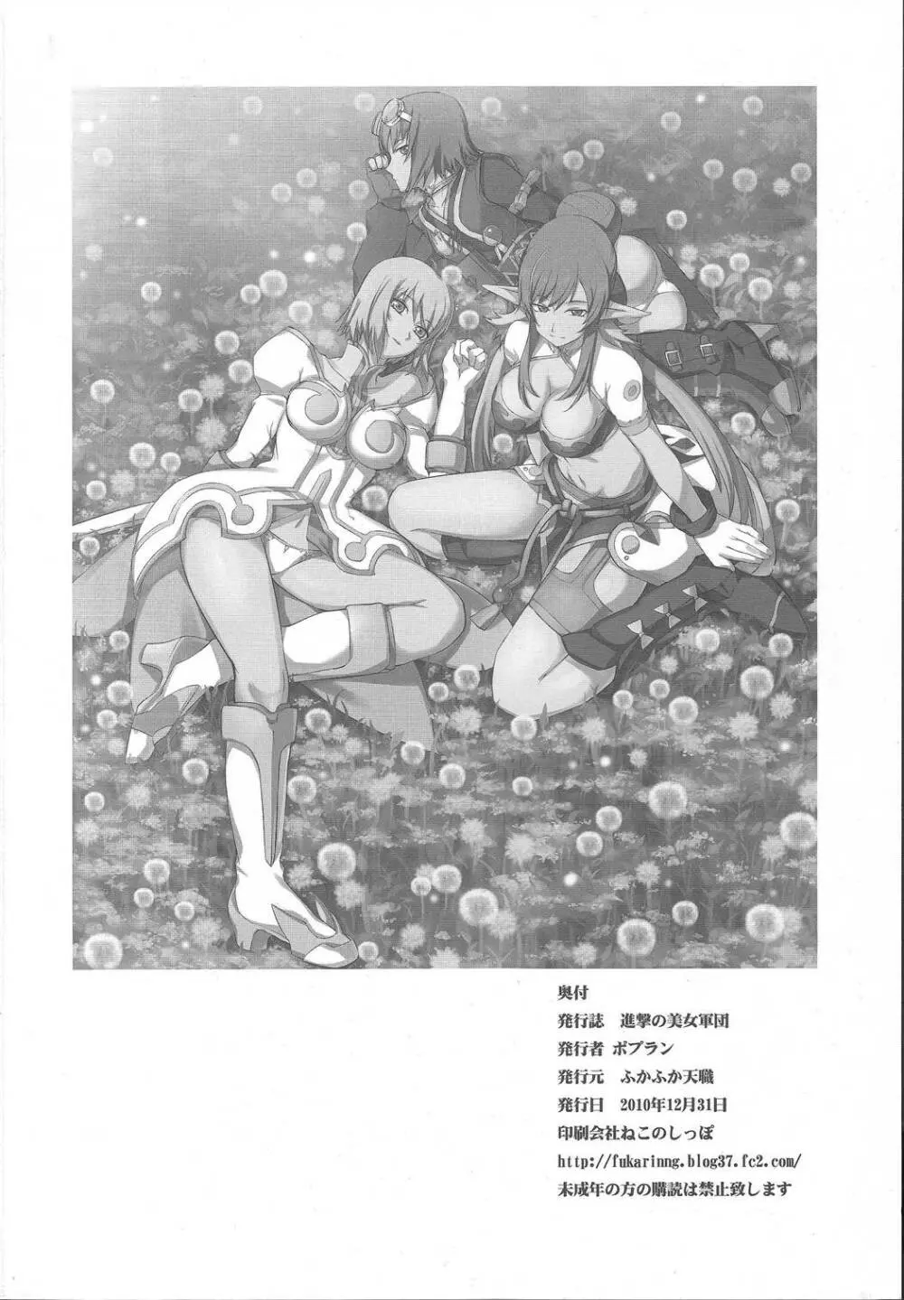 進撃の美女軍団 Page.33