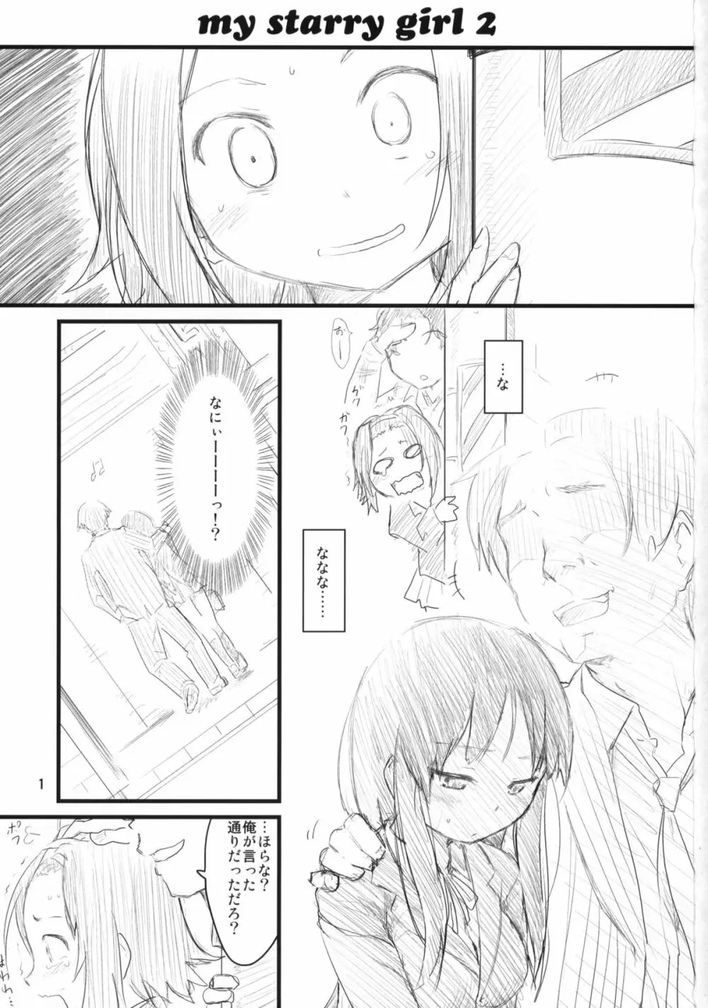 MY STARRY GIRL 2 Page.2