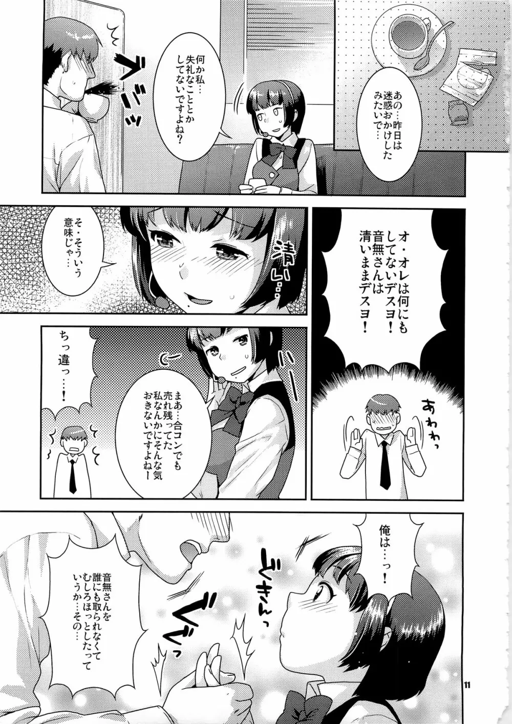恋するヒヨコ Page.11