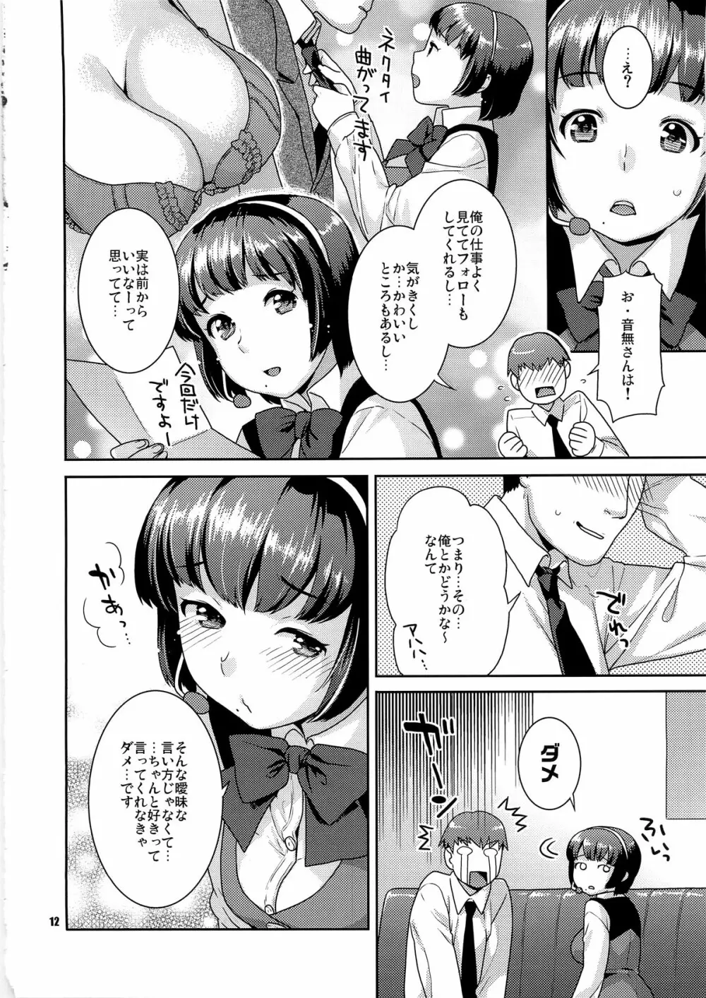 恋するヒヨコ Page.12