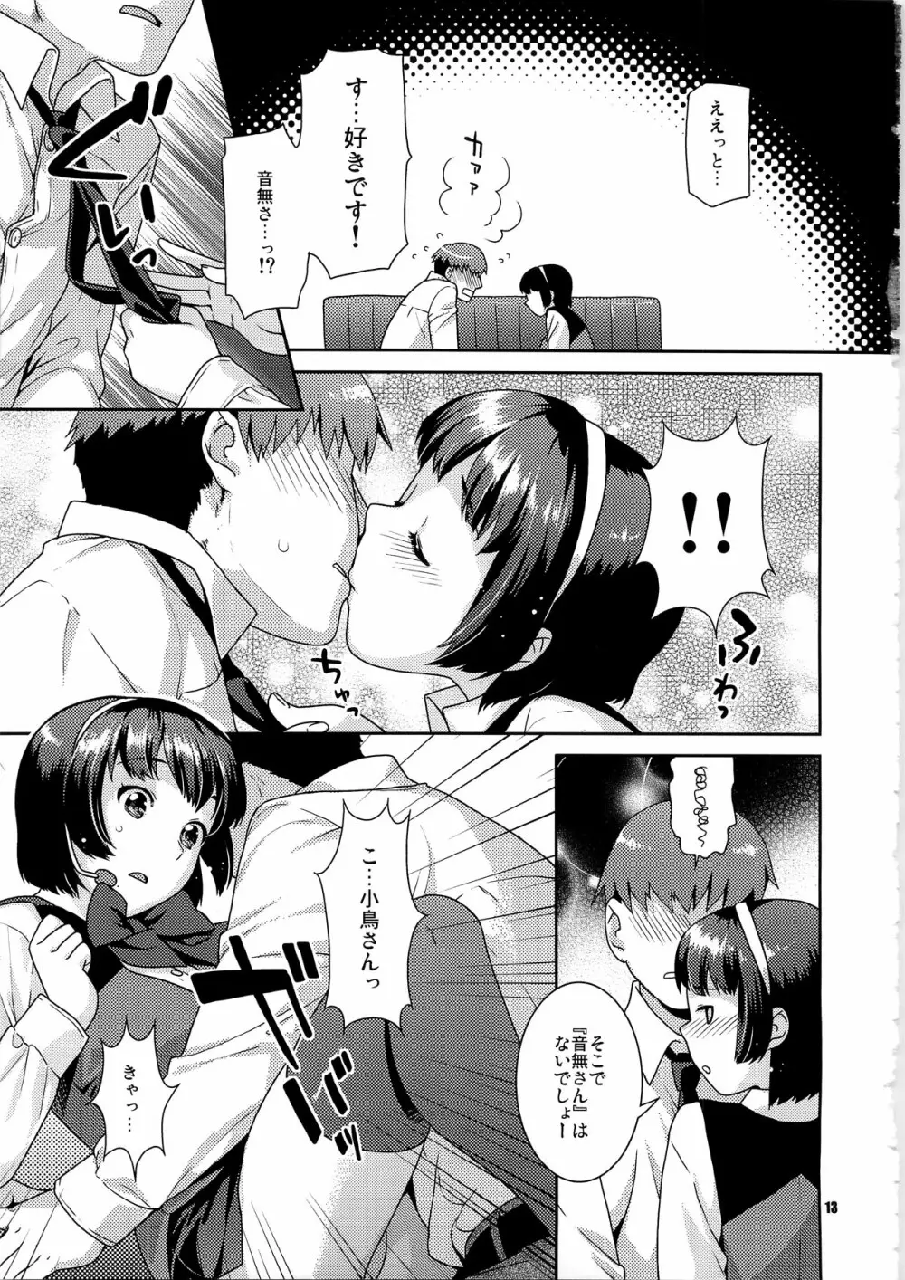 恋するヒヨコ Page.13