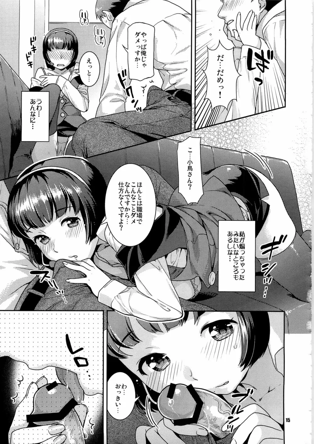 恋するヒヨコ Page.15