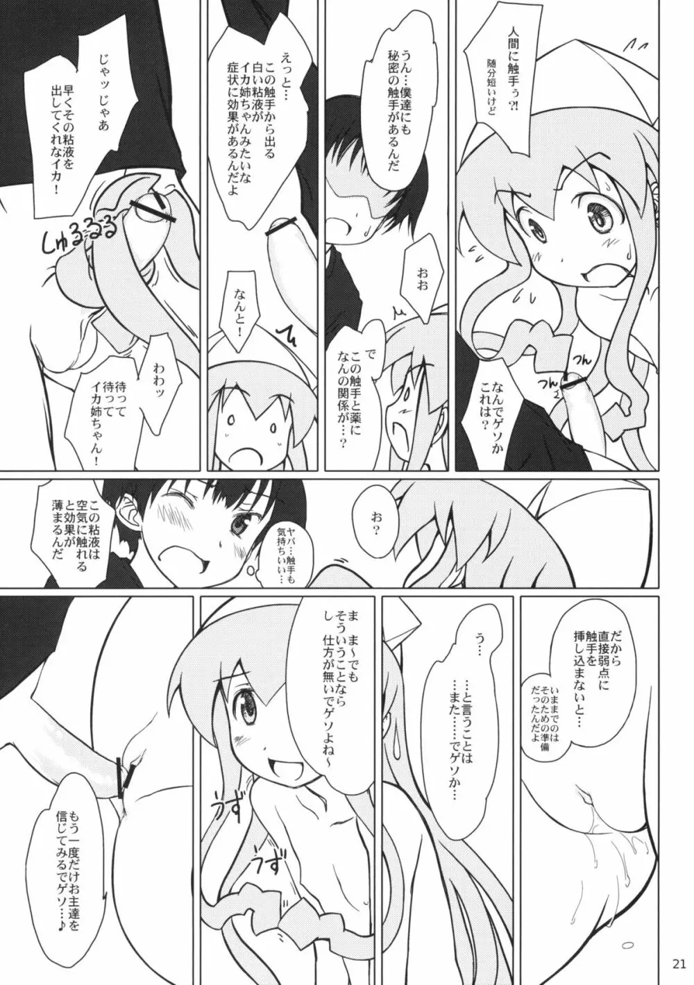 日本陥落2010 Page.20