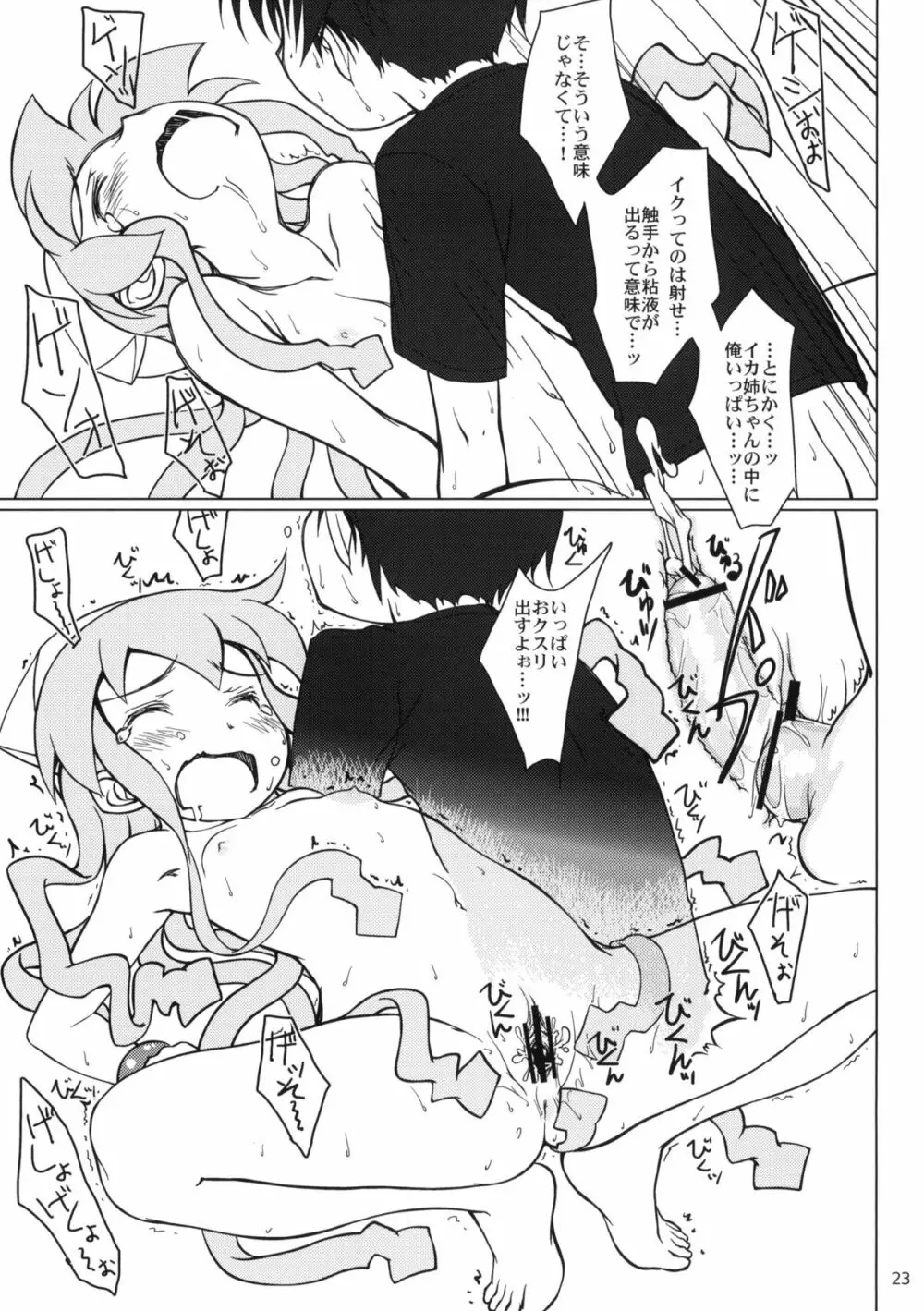 日本陥落2010 Page.22