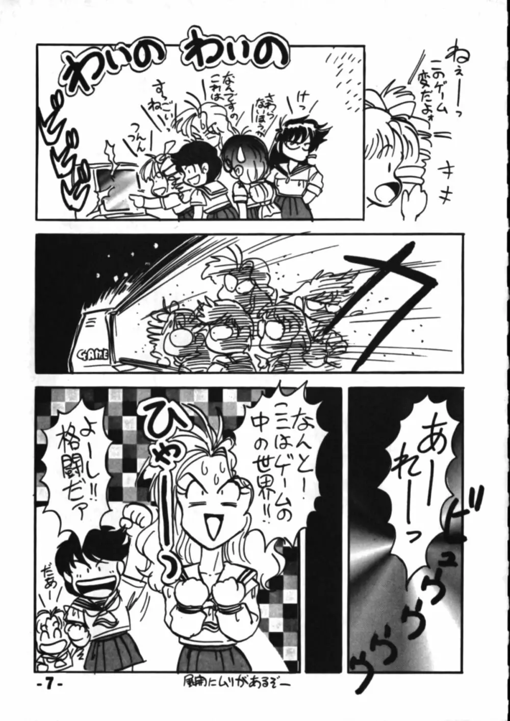 電遊桃源郷 Page.6