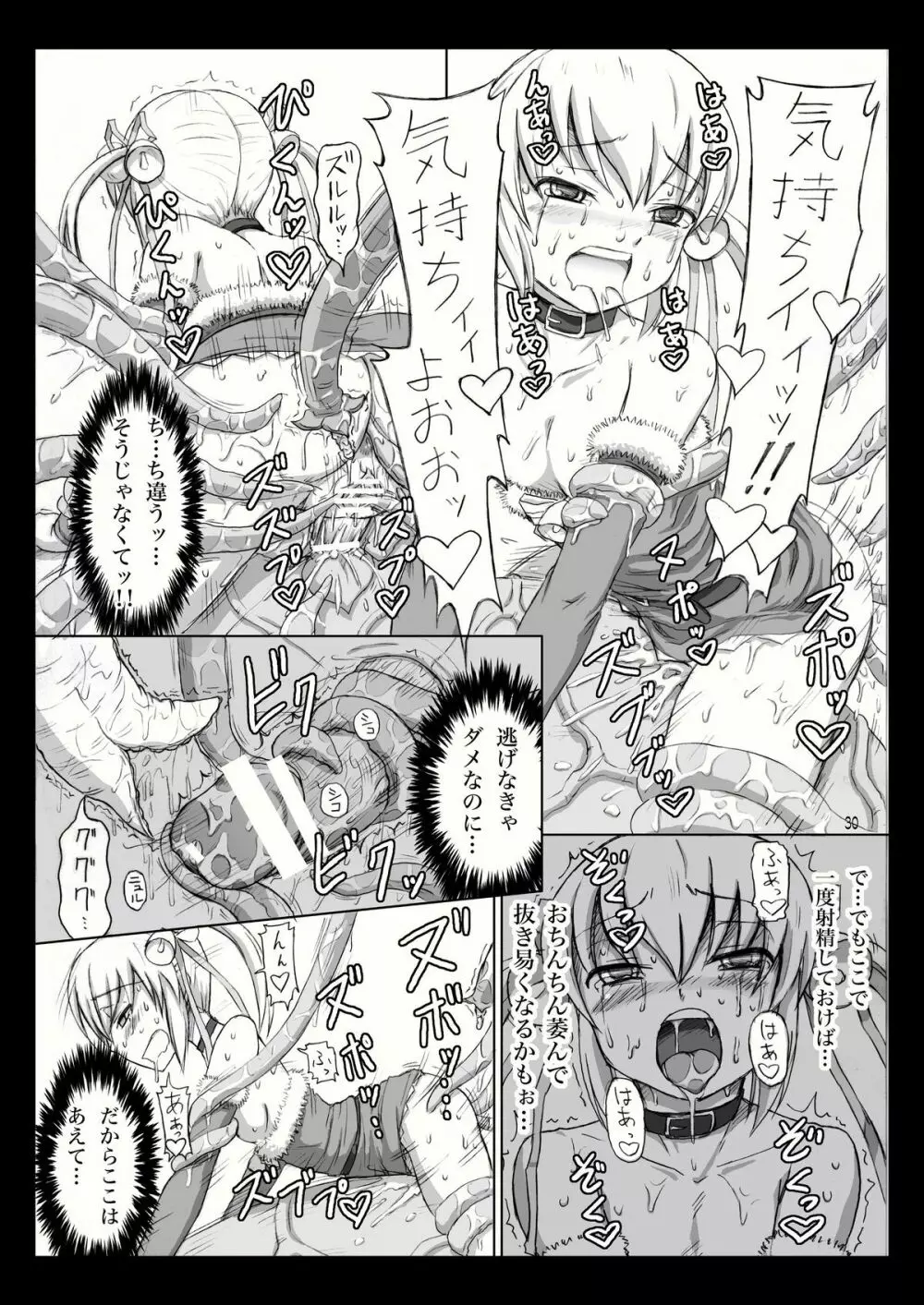 ふたなりサンタちゃんすぺしゃる Page.30