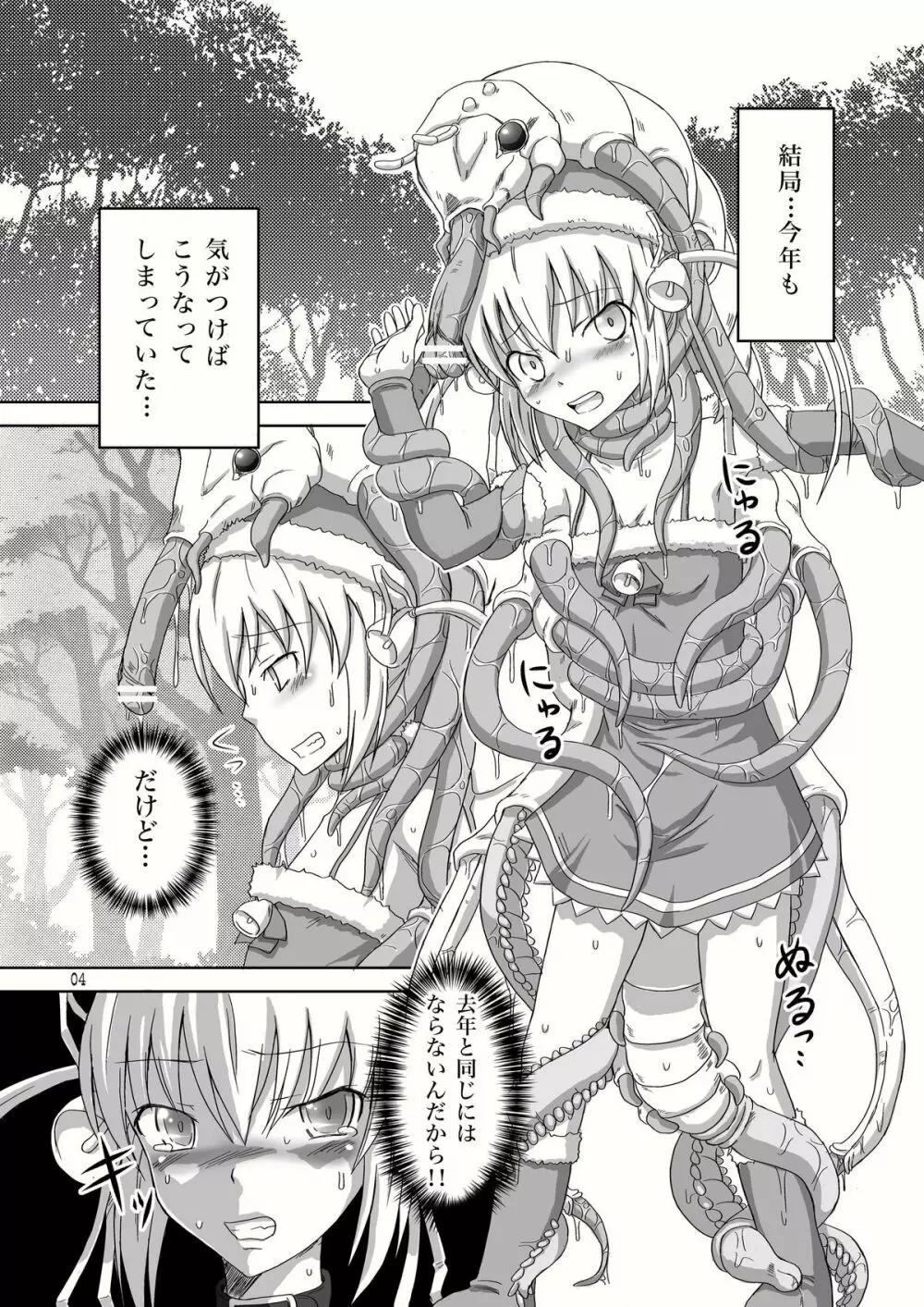 ふたなりサンタちゃんすぺしゃる Page.4