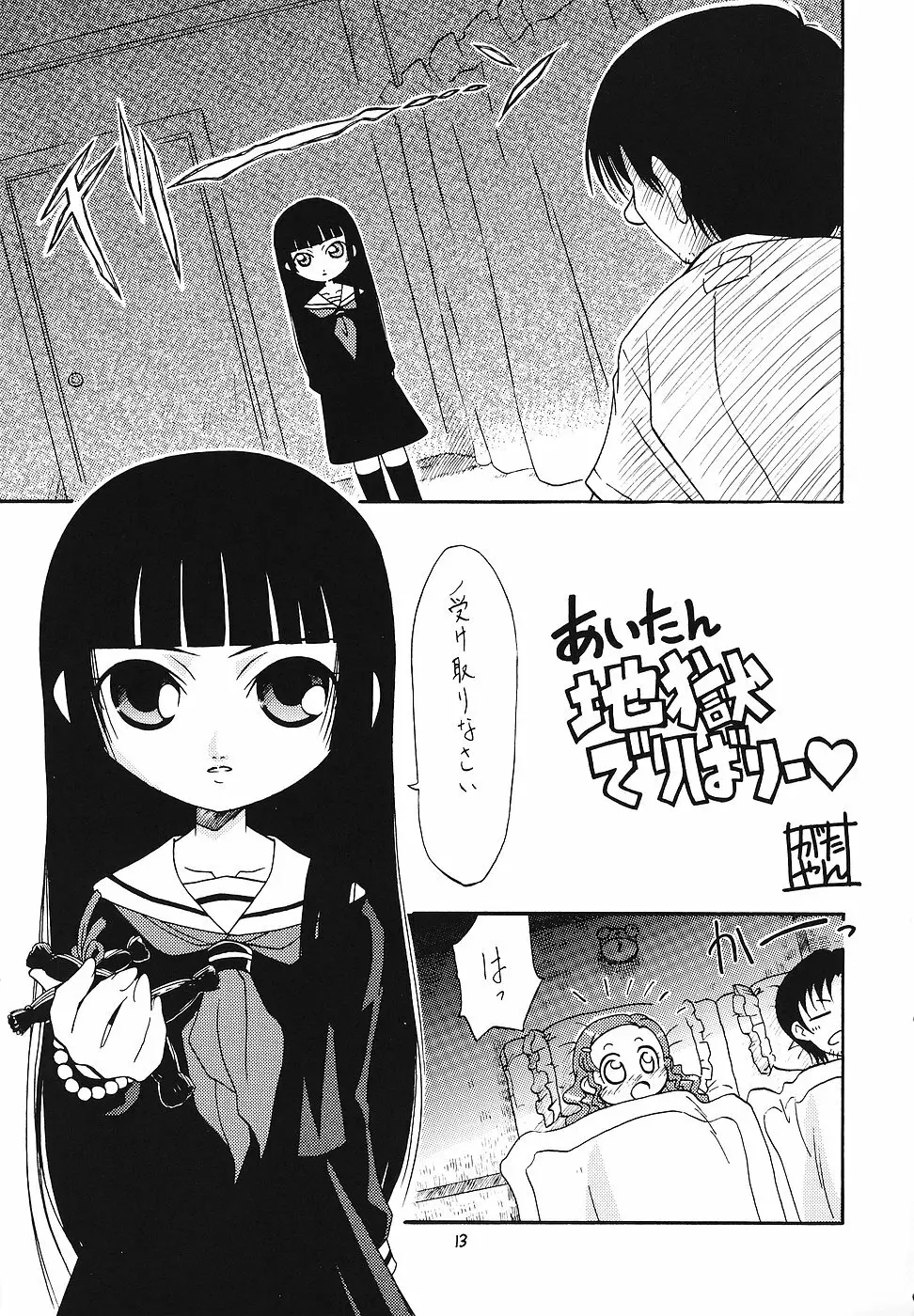 日替わりおべんとう Page.12