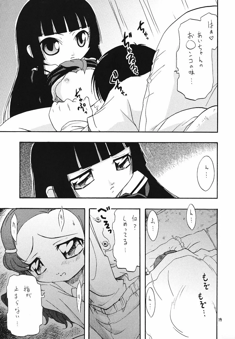 日替わりおべんとう Page.18