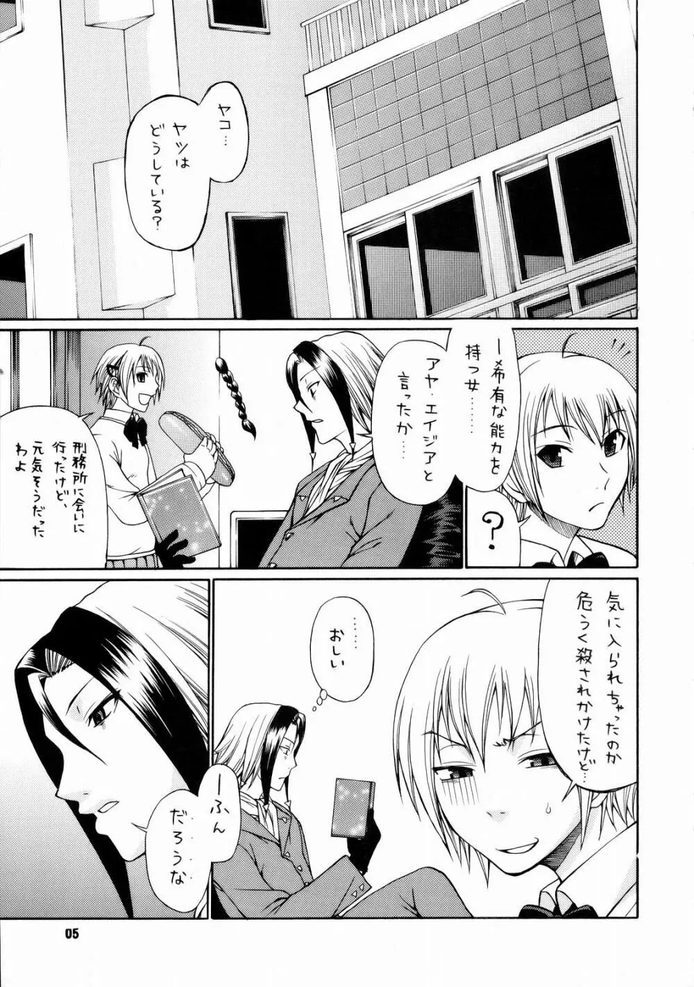 とかげ３号 Page.6