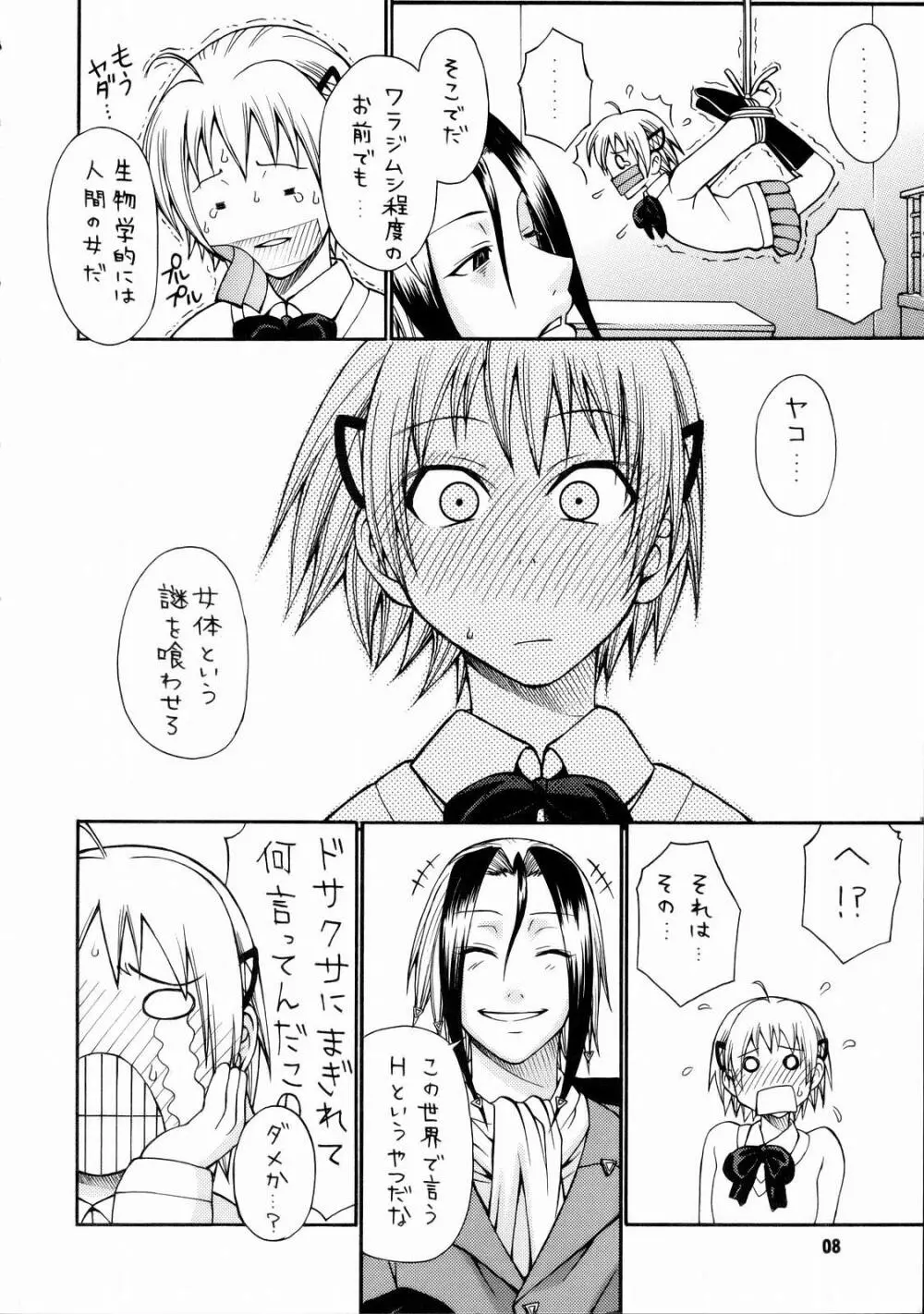 とかげ３号 Page.9