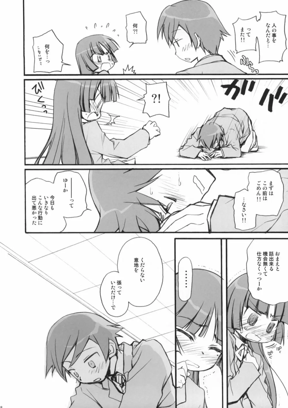 続・俺の黒猫がこんなに Page.7