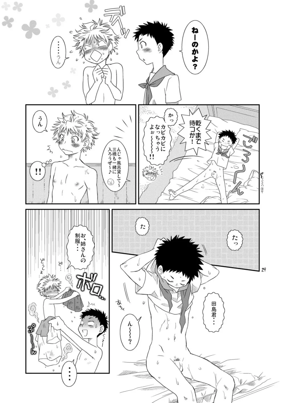 天然嗜好さるべ～じ Page.29