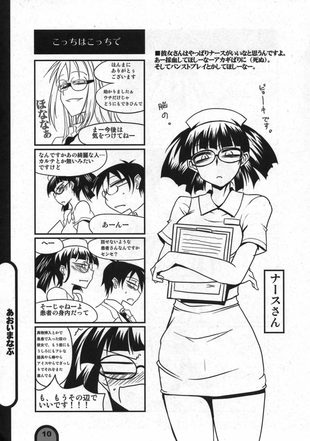 雷撃放課後プレイ Vol.05 Page.10
