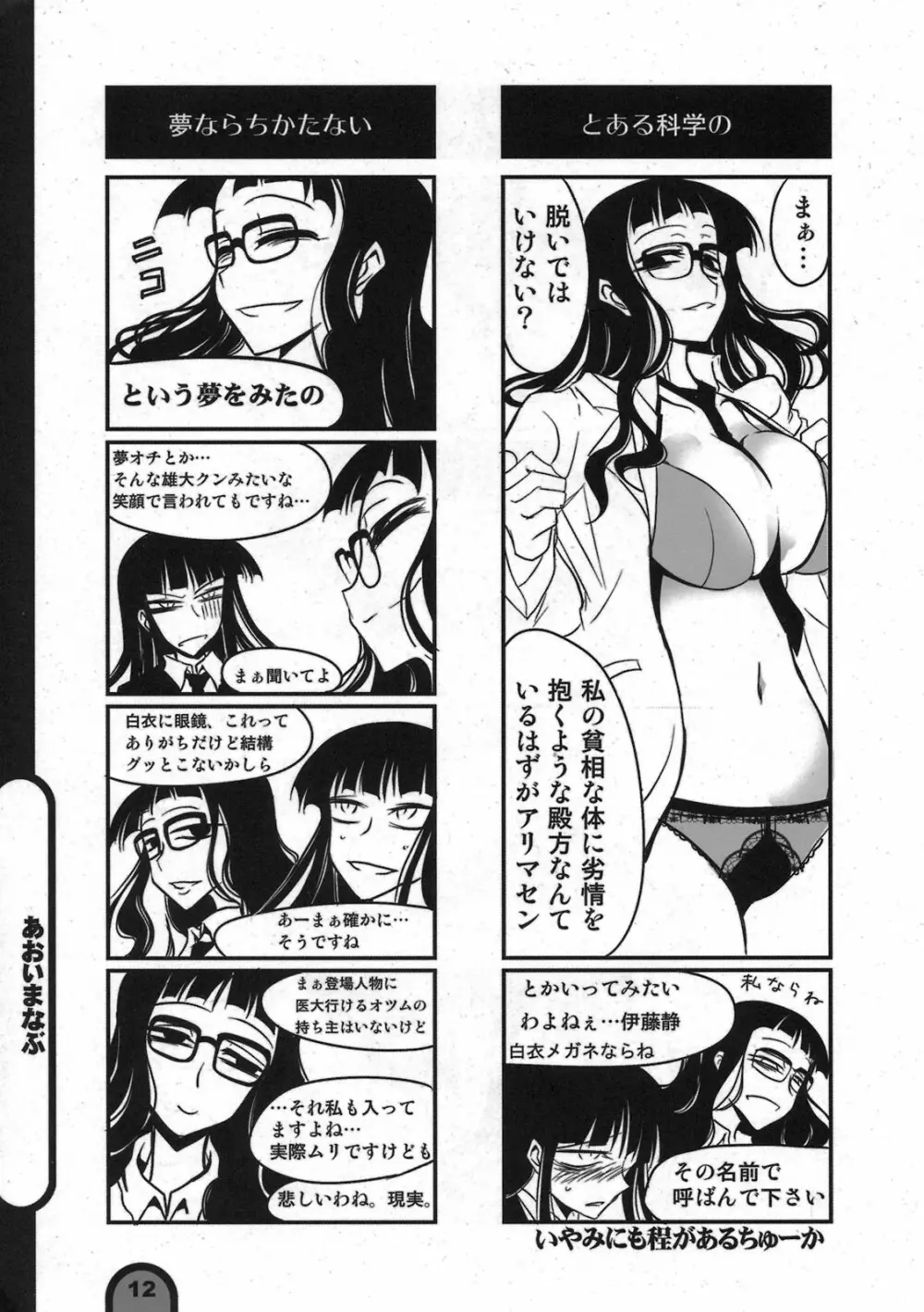 雷撃放課後プレイ Vol.05 Page.12