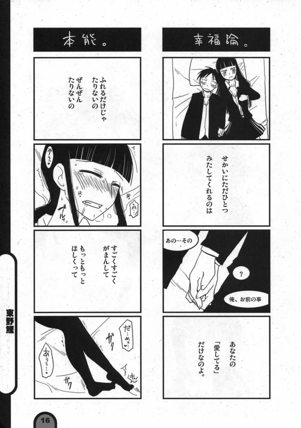 雷撃放課後プレイ Vol.05 Page.16