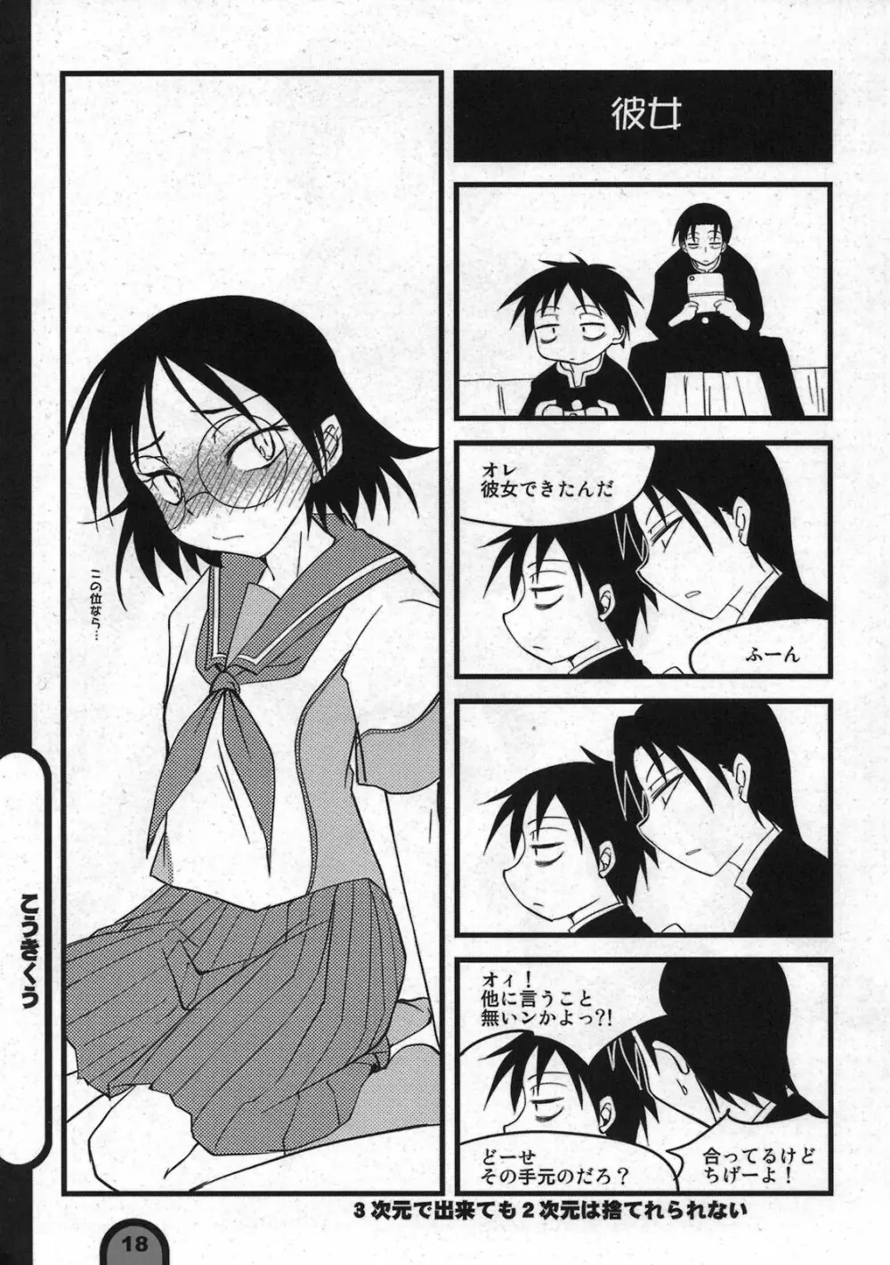 雷撃放課後プレイ Vol.05 Page.18