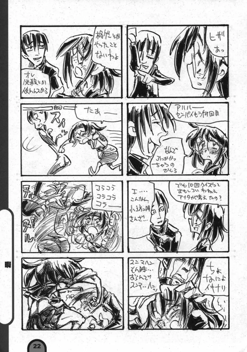 雷撃放課後プレイ Vol.05 Page.22