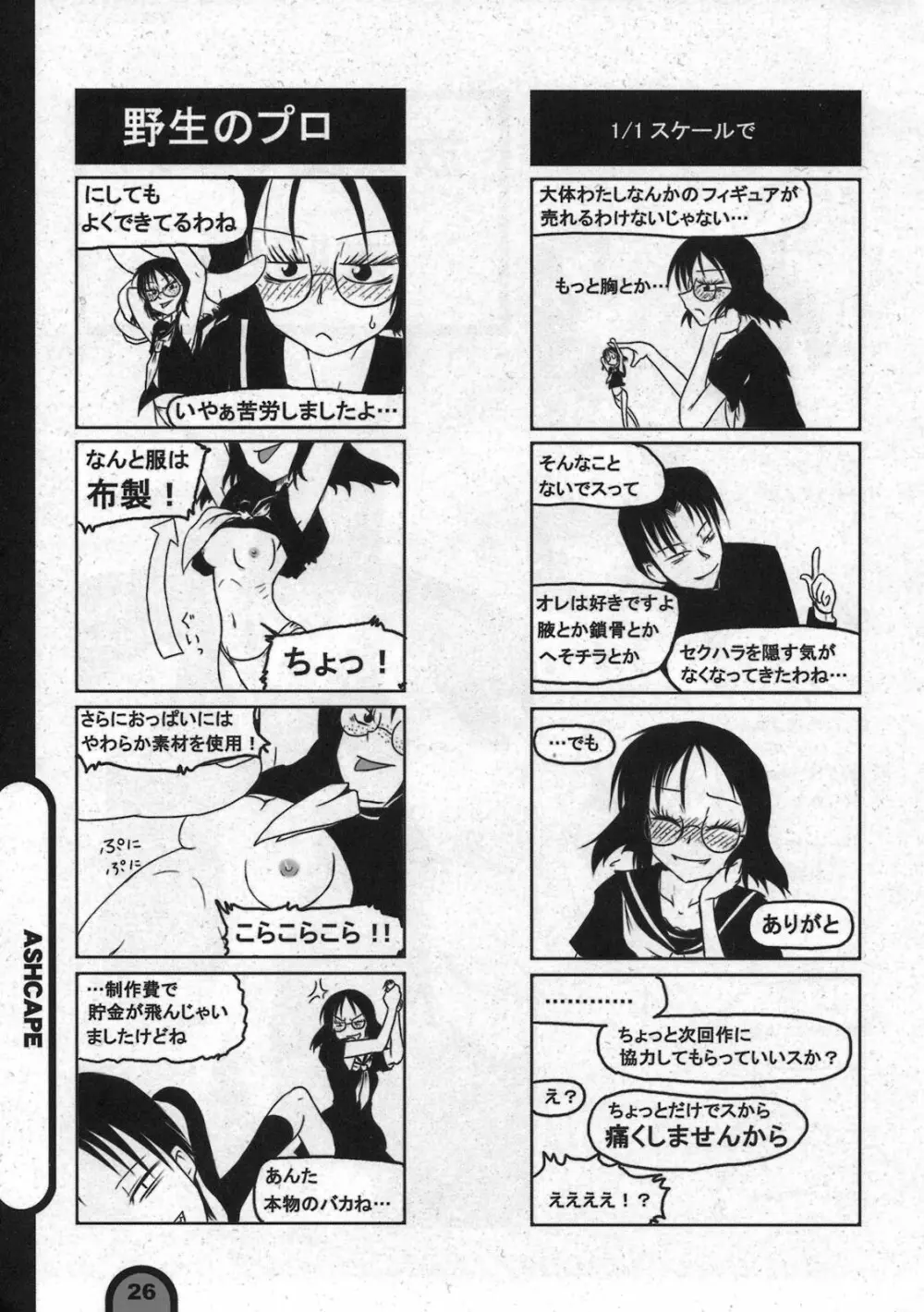 雷撃放課後プレイ Vol.05 Page.26