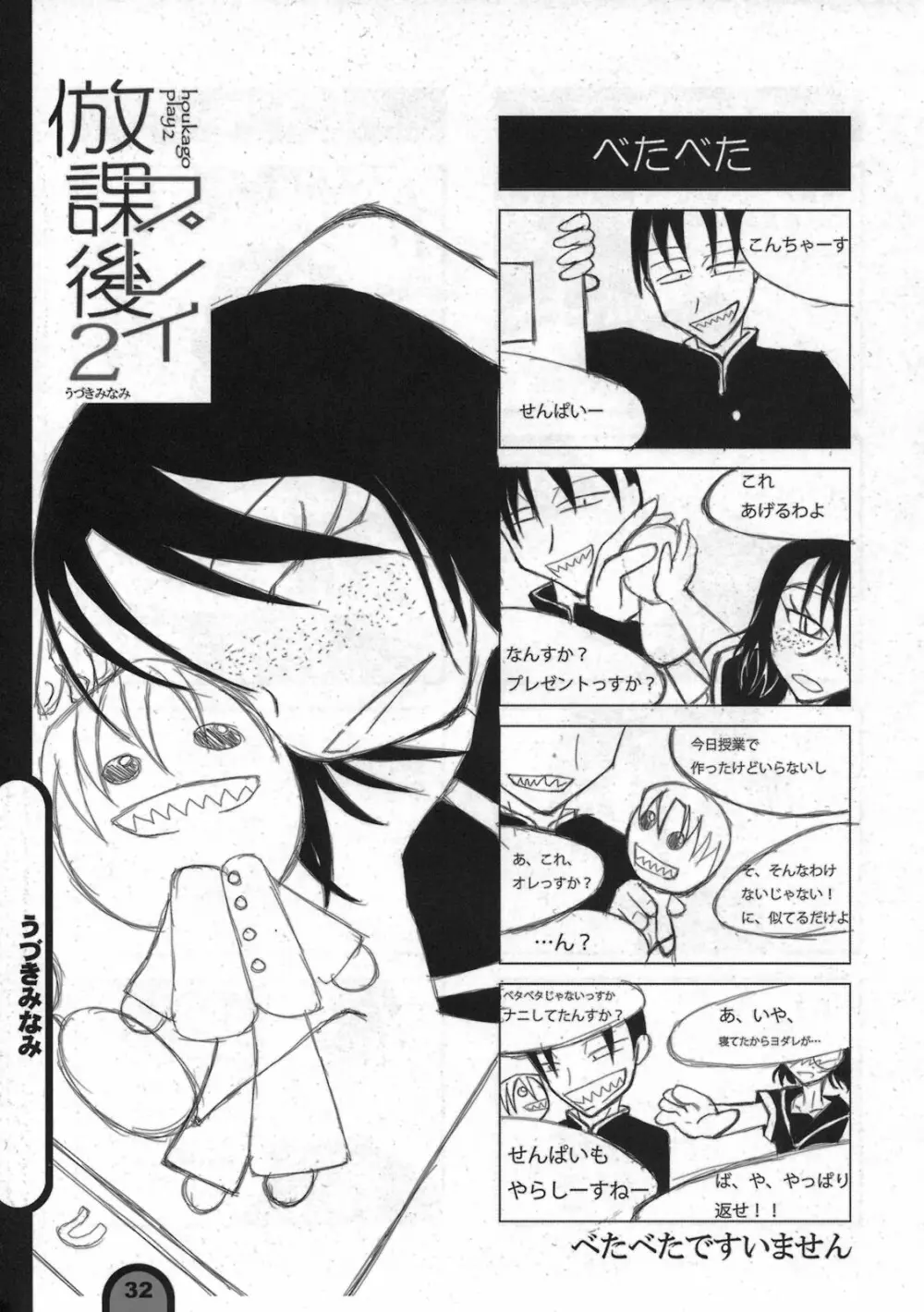 雷撃放課後プレイ Vol.05 Page.32