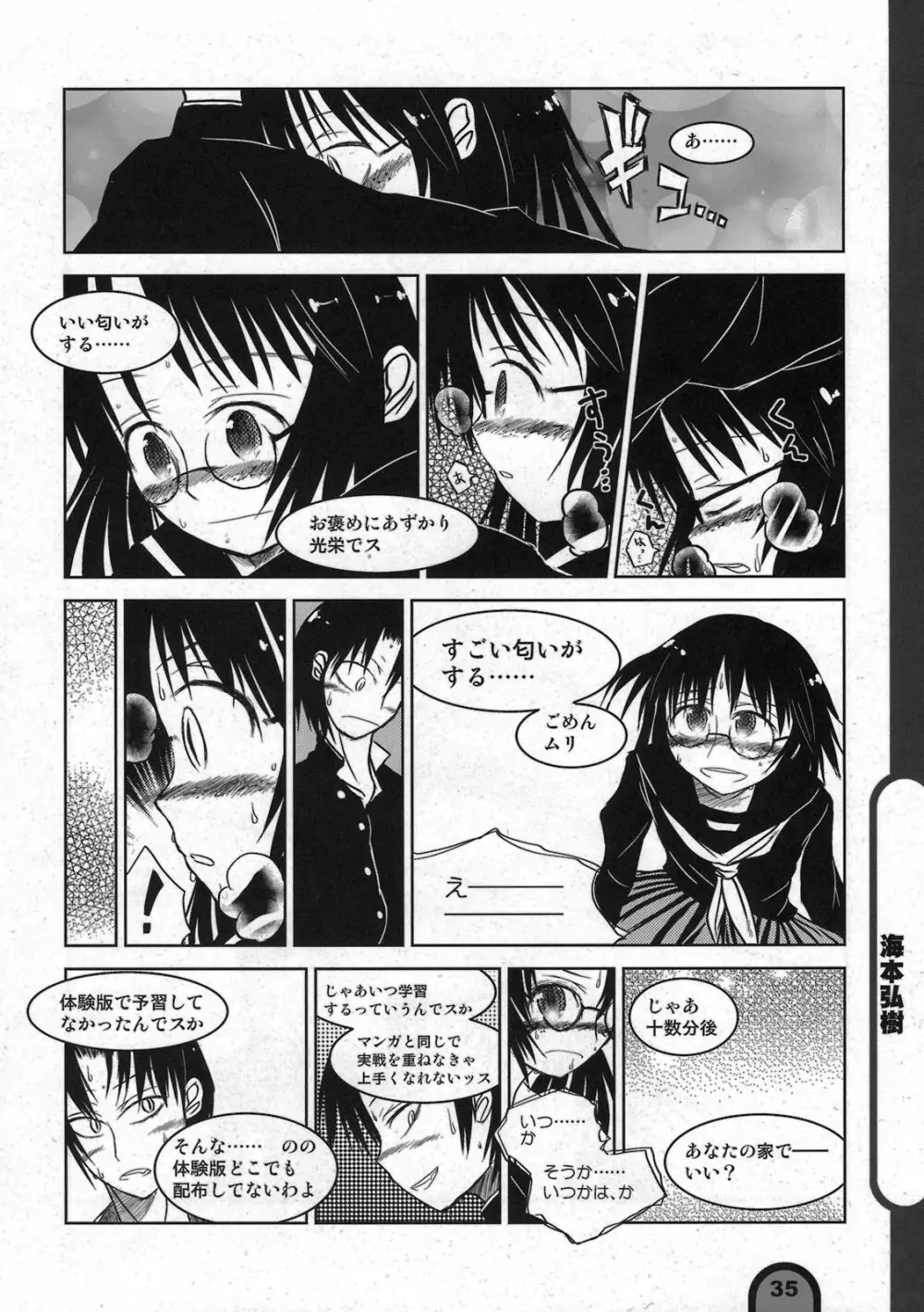 雷撃放課後プレイ Vol.05 Page.35