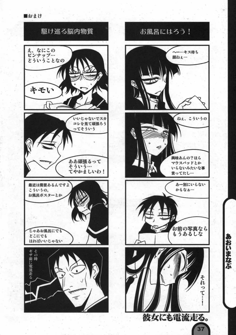 雷撃放課後プレイ Vol.05 Page.37
