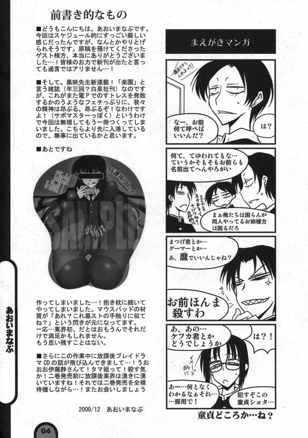 雷撃放課後プレイ Vol.05 Page.4