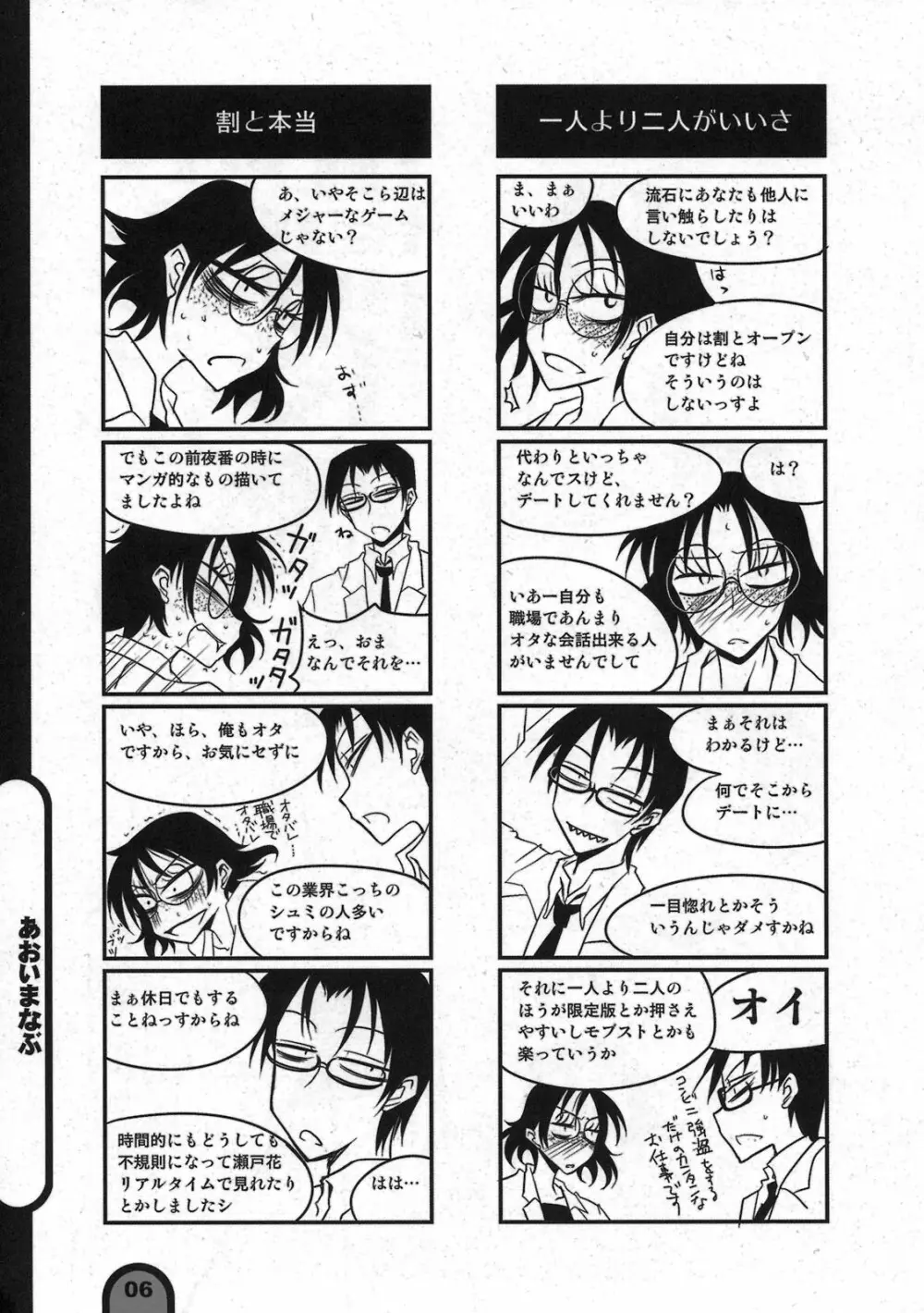 雷撃放課後プレイ Vol.05 Page.6