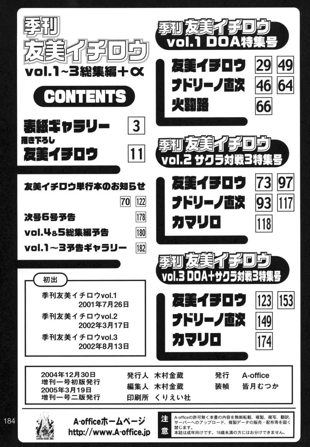 季刊友美イチロウvol.1～3総集編+α Page.183