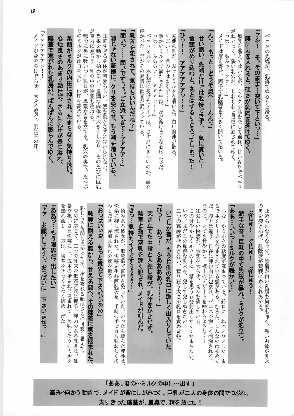 White Passion～デアイノトキ～ -origin- Page.12