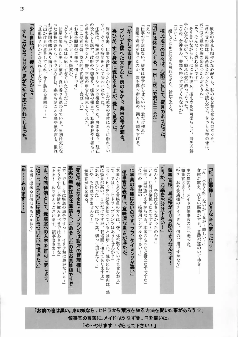 White Passion～デアイノトキ～ -origin- Page.17