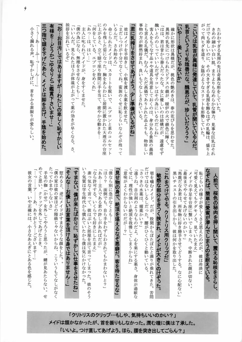 White Passion～デアイノトキ～ -origin- Page.6
