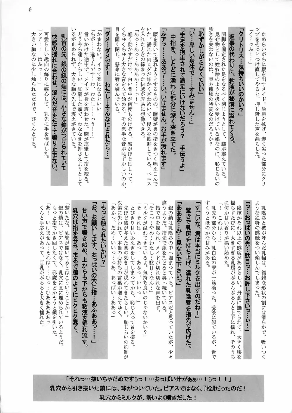 White Passion～デアイノトキ～ -origin- Page.8