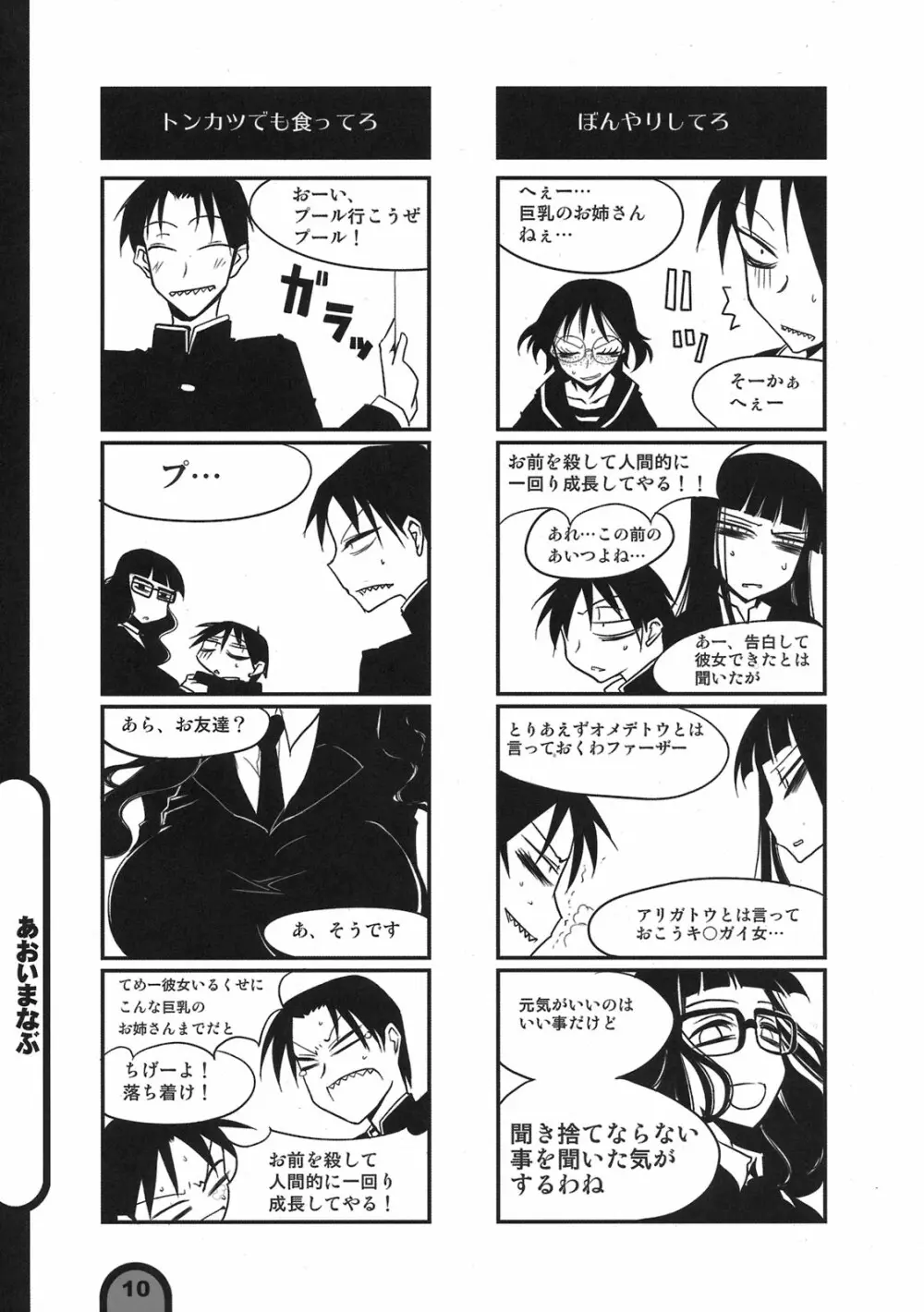 雷撃放課後プレイ Vol.03 Page.10