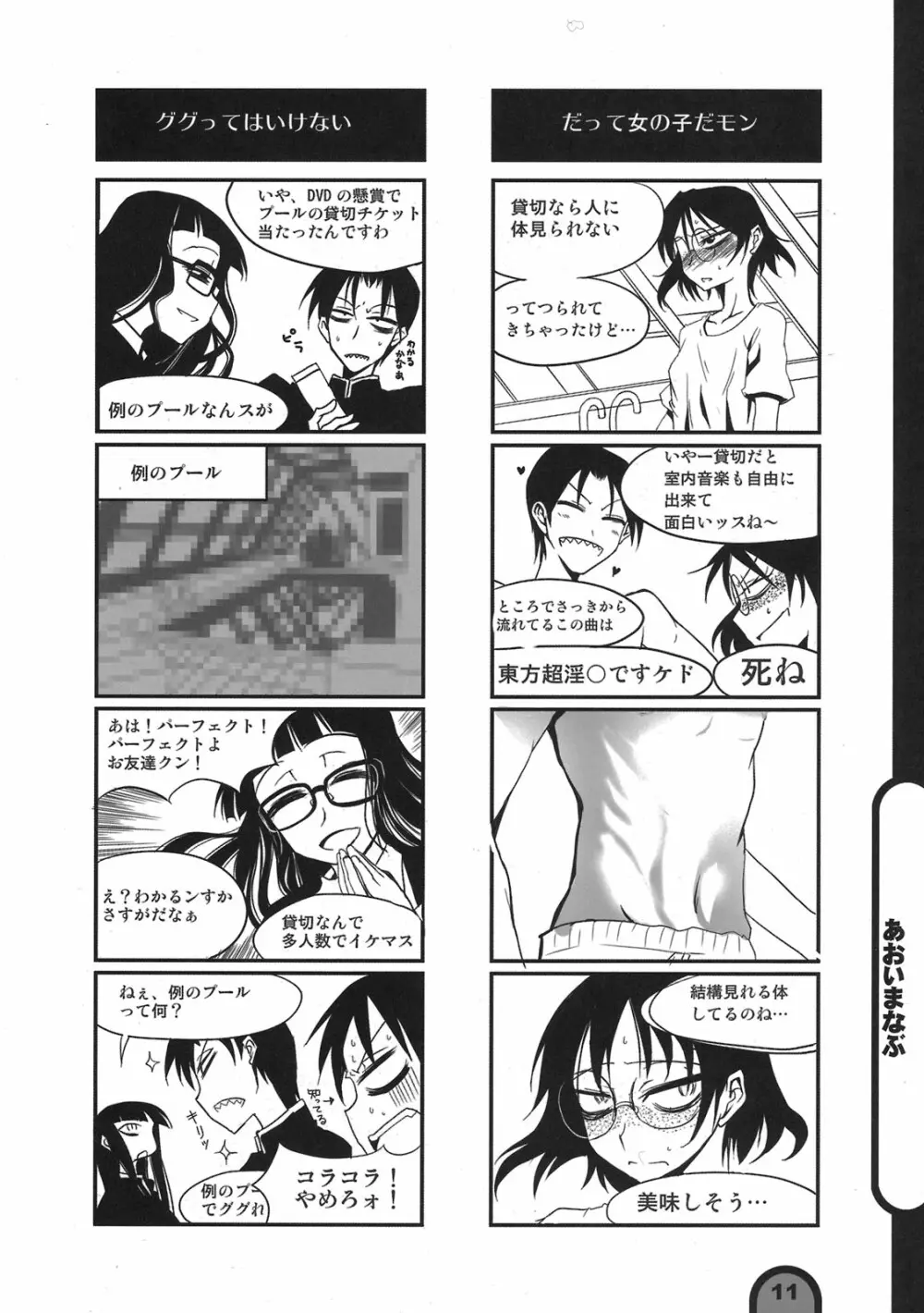 雷撃放課後プレイ Vol.03 Page.11