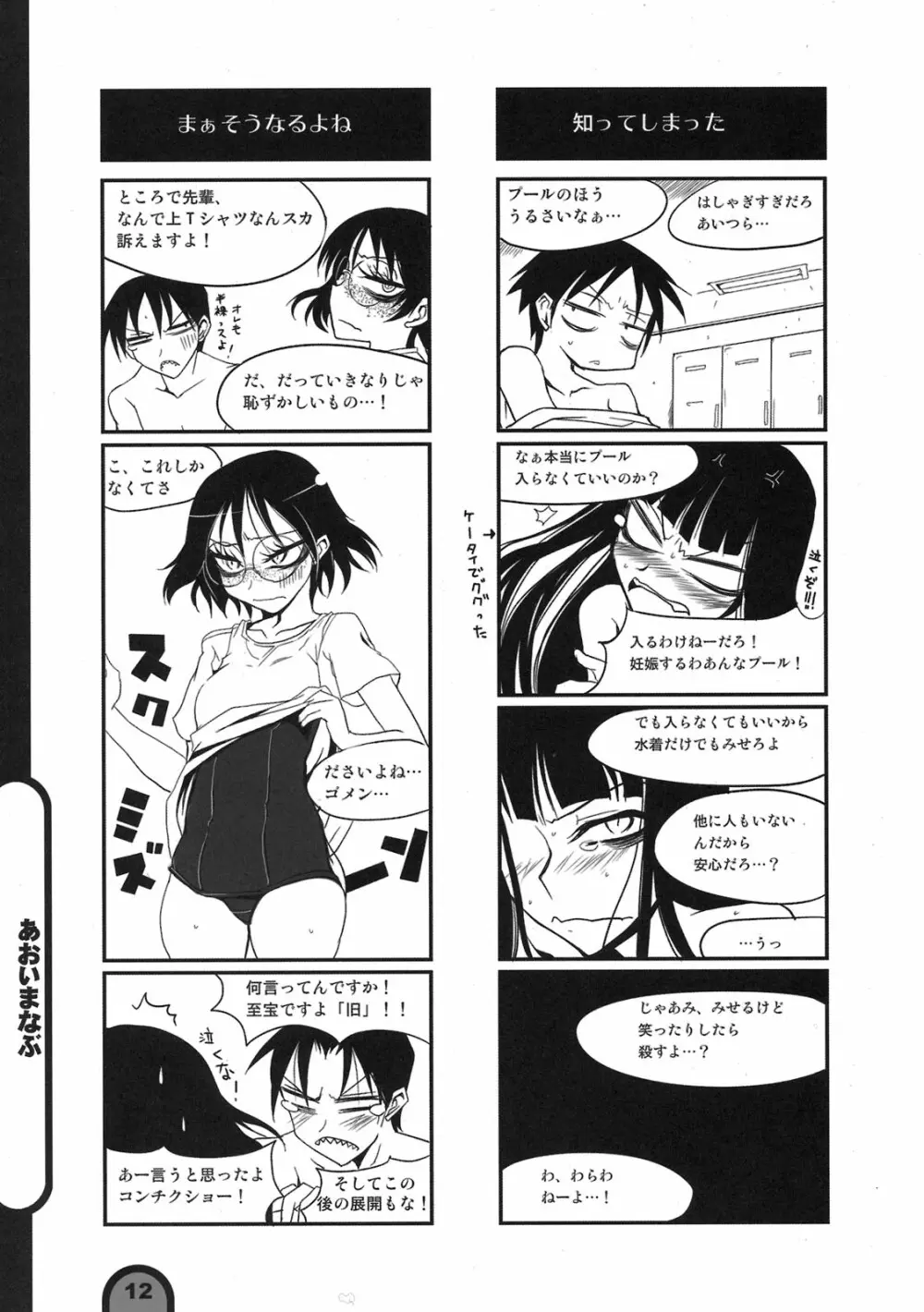 雷撃放課後プレイ Vol.03 Page.12