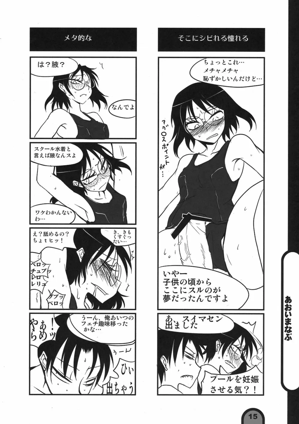 雷撃放課後プレイ Vol.03 Page.15