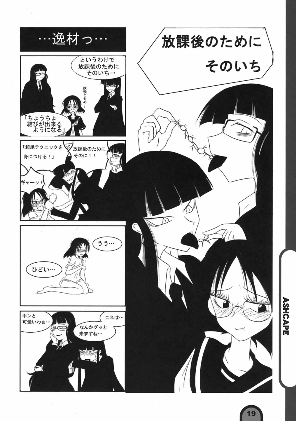 雷撃放課後プレイ Vol.03 Page.19