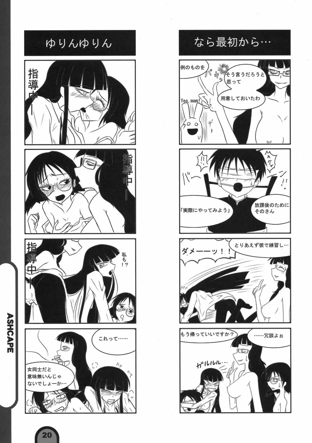 雷撃放課後プレイ Vol.03 Page.20