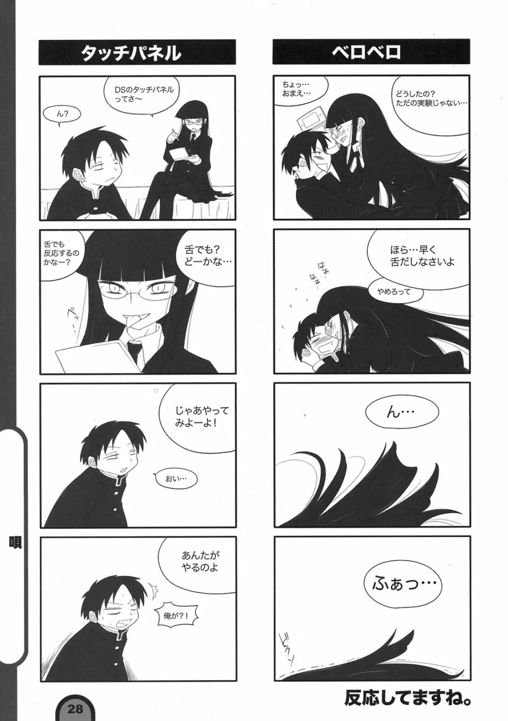 雷撃放課後プレイ Vol.03 Page.28